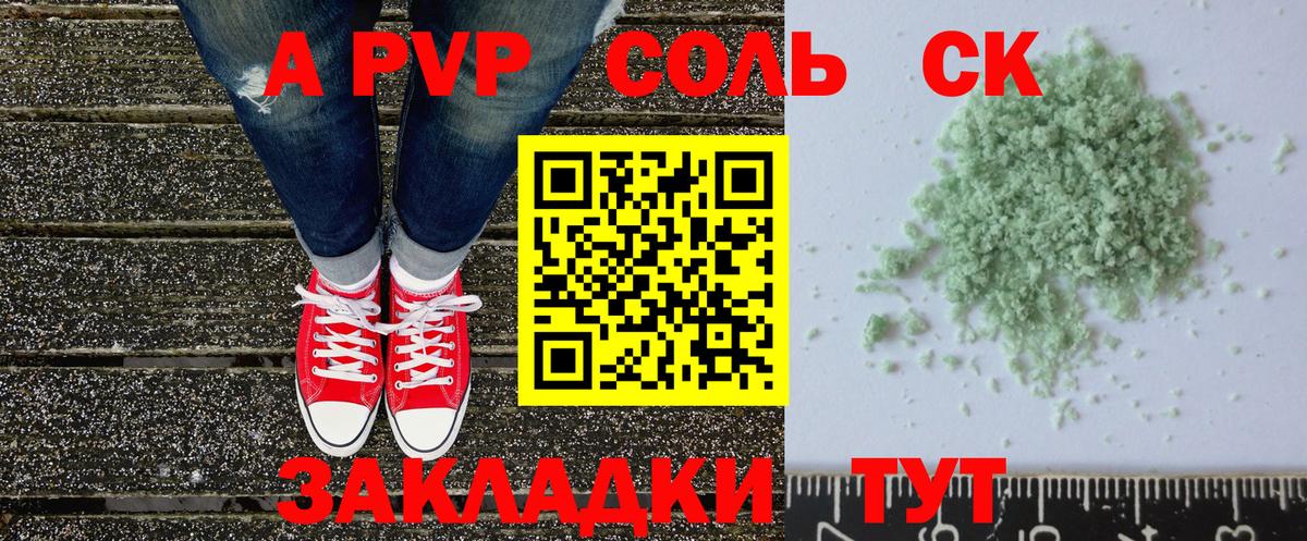 A PVP Crystall Минусинск