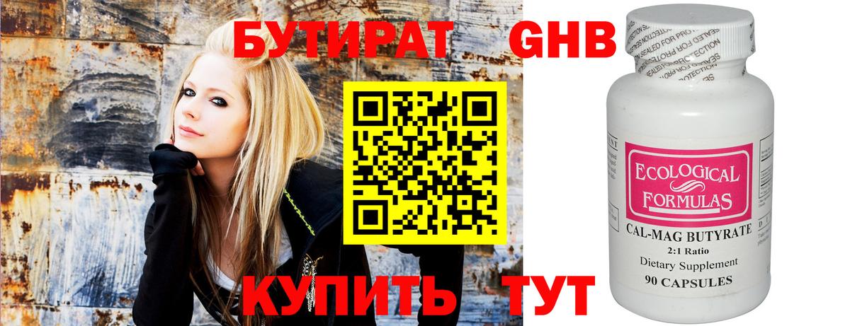 Бутират вода Минусинск