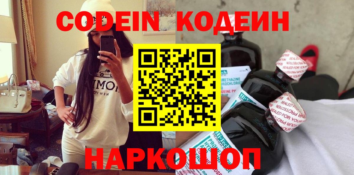 Codein напиток Lean (лин)  Вход с VPN  Минусинск  Кодеин Purple Drank 