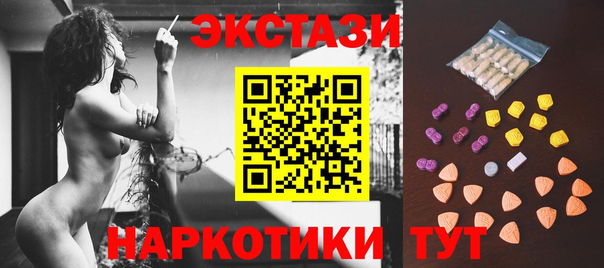 ЭКСТАЗИ Cube  купить наркотики цена  Минусинск  Вход с VPN  Ecstasy 250 мг  ЭКСТАЗИ 
