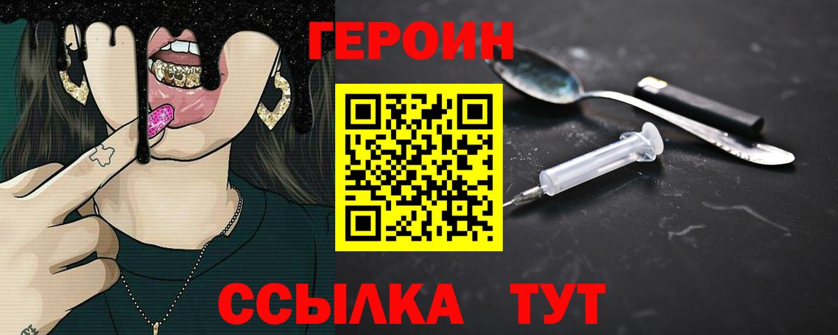 Героин герыч  Вход с VPN  Минусинск 