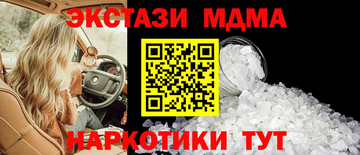 MDMA VHQ  Вход с VPN  Минусинск  МДМА  MDMA Molly 