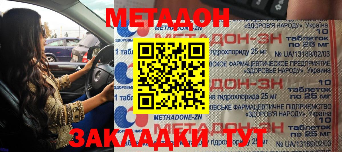 Метадон methadone Минусинск